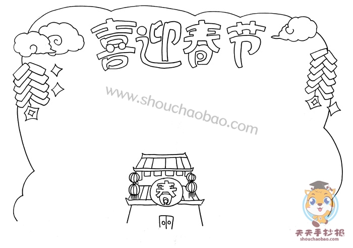 喜迎春节手抄报
