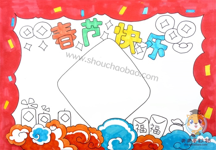 春节快乐手抄报