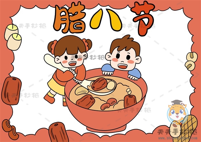 腊八节手抄报
