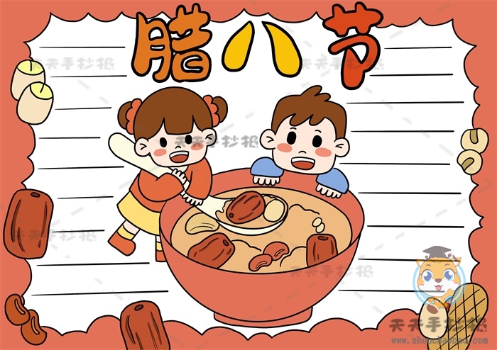 腊八节手抄报
