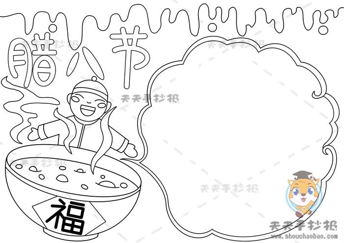 腊八节手抄报