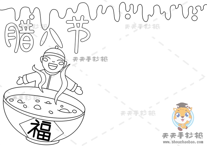 腊八节手抄报
