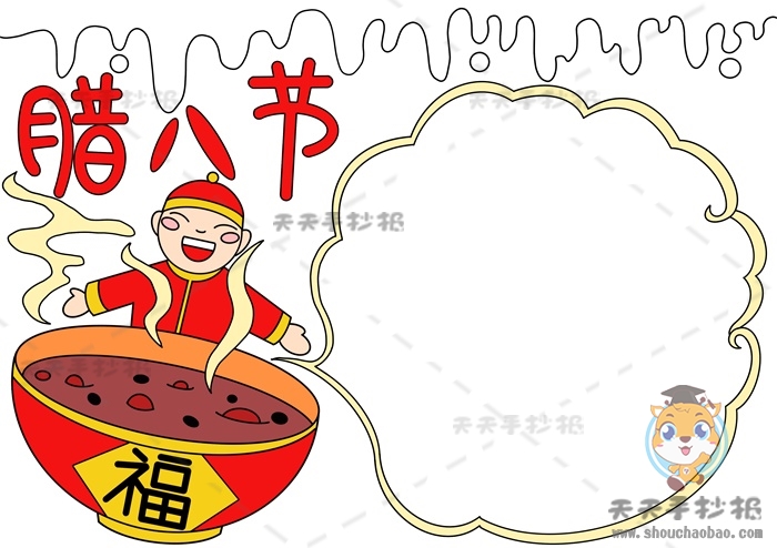 腊八节手抄报