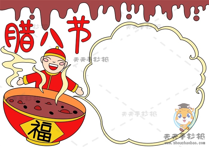 腊八节手抄报