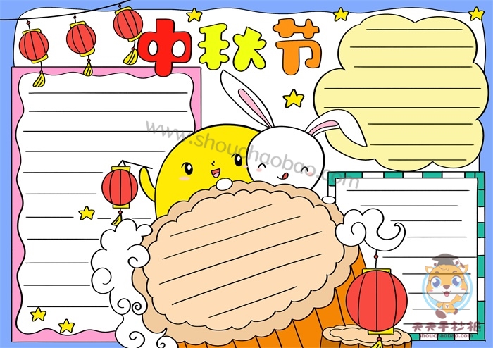 中秋节手抄报