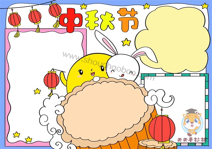 中秋节手抄报