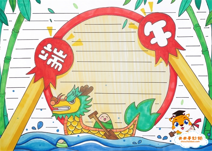端午节手抄报