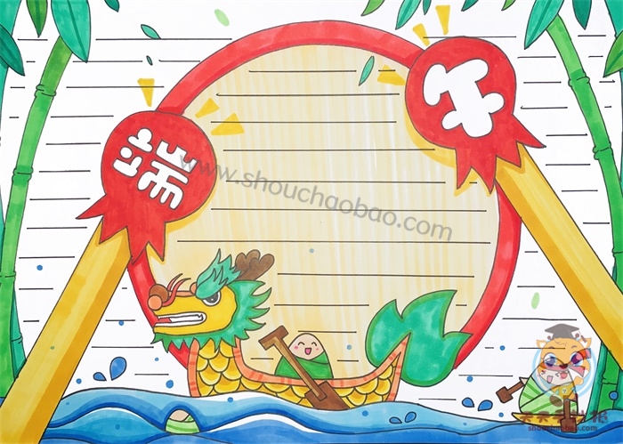 端午节手抄报