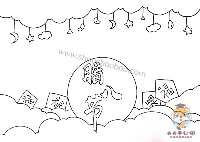 腊八节手抄报