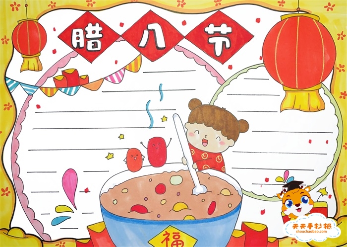 腊八节手抄报