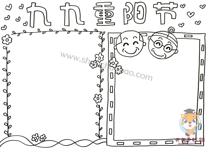 重阳节手抄报