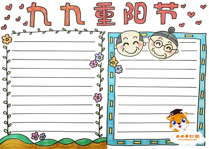 重阳节手抄报