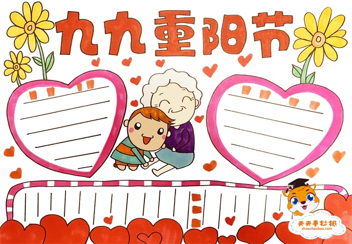 重阳节手抄报