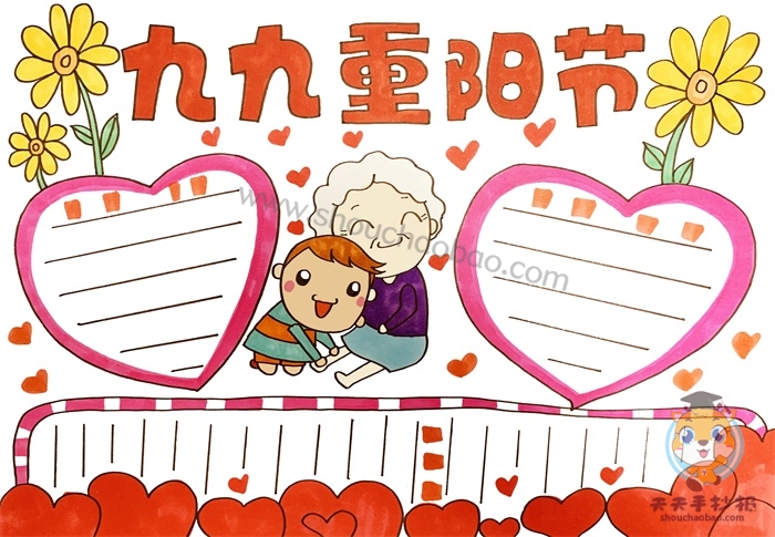 重阳节手抄报