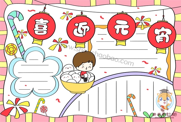 喜迎元宵手抄报