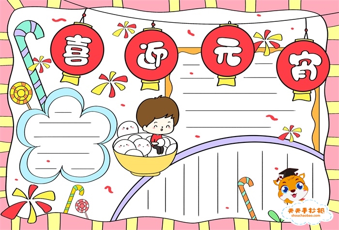 喜迎元宵手抄报