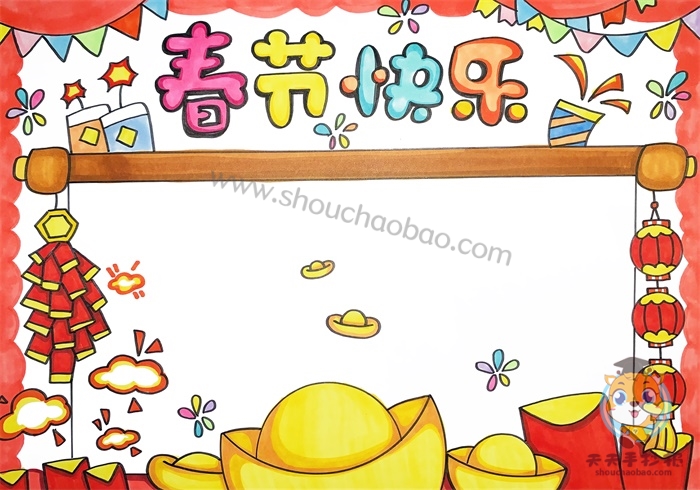 春节快乐手抄报