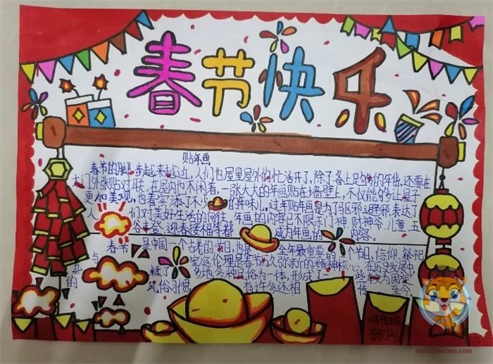 春节快乐手抄报