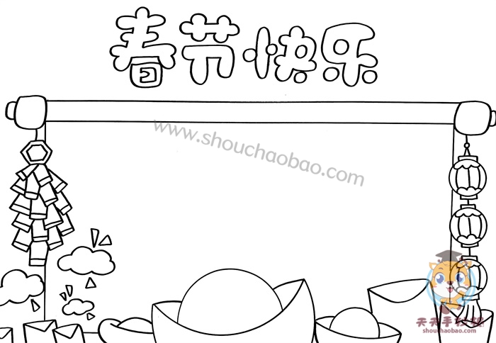 春节快乐手抄报