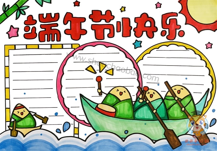 端午节手抄报