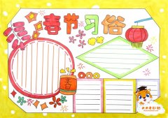 介绍春节习俗手抄报怎么画好看，春节习俗主题手抄报教程
