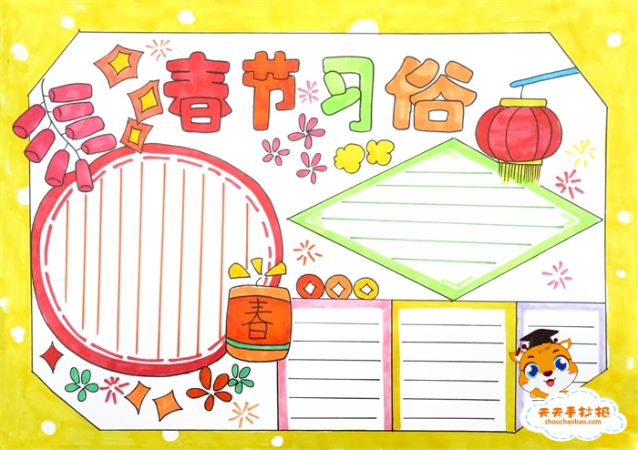 春节习俗手抄报