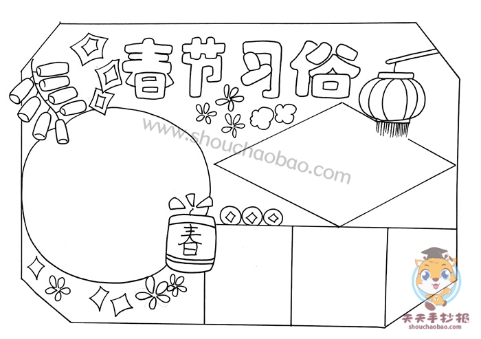 春节习俗手抄报