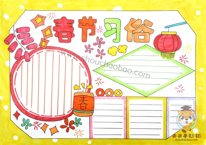 春节习俗手抄报