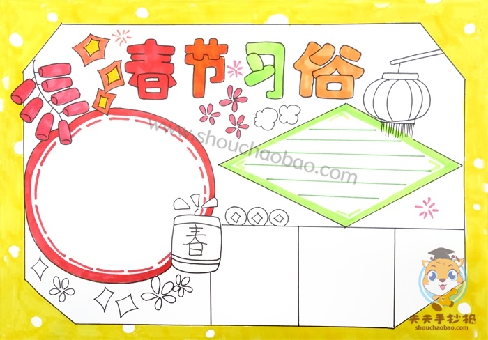 春节习俗手抄报