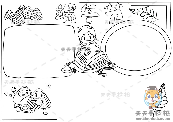 端午节手抄报