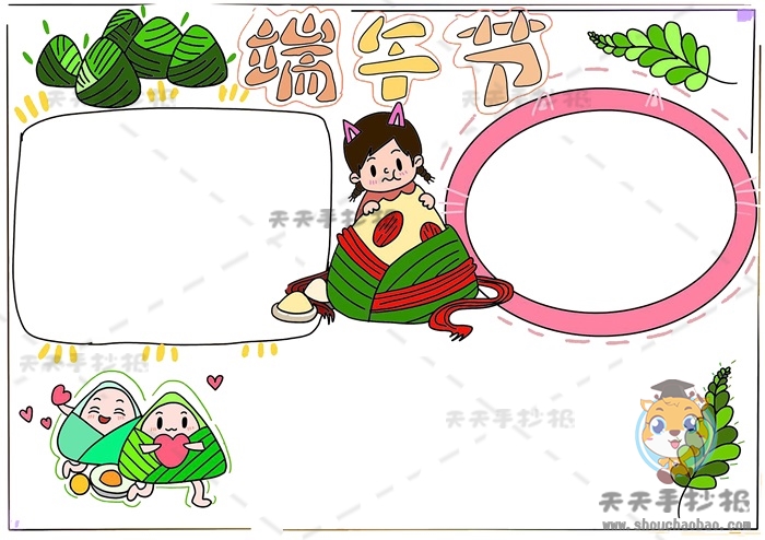 端午节手抄报