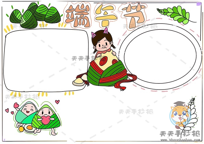 端午节手抄报