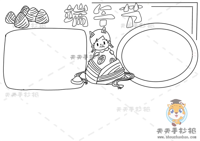 端午节手抄报