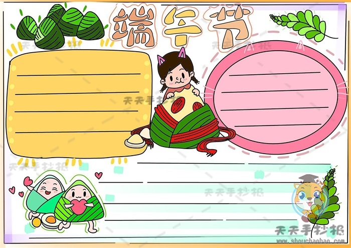 端午节手抄报
