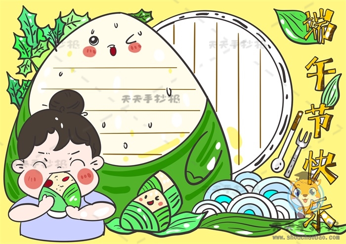 端午节快乐手抄报