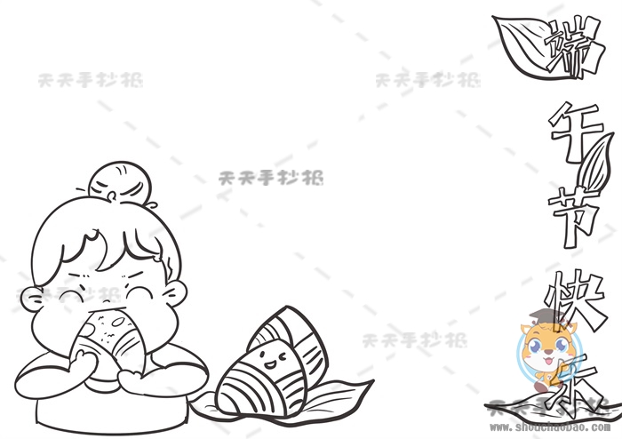 端午节快乐手抄报