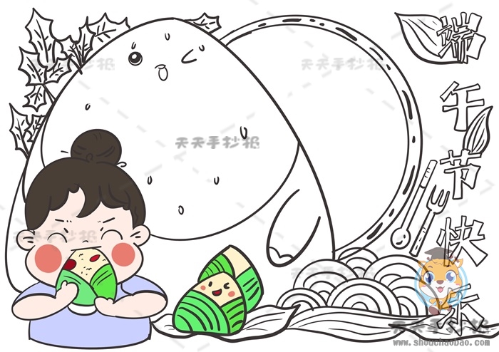 端午节快乐手抄报