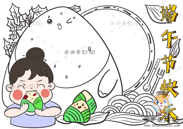 端午节快乐手抄报