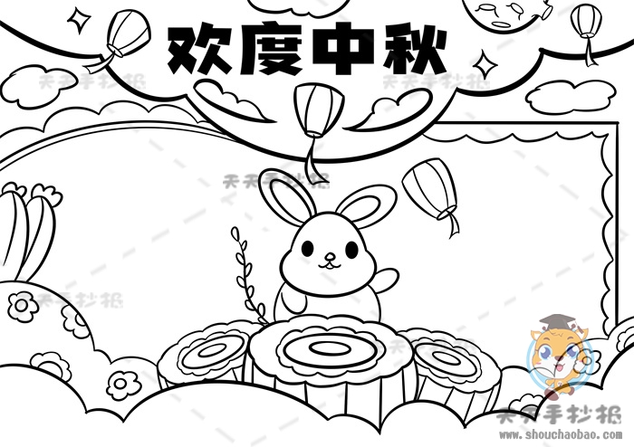 欢度中秋手抄报