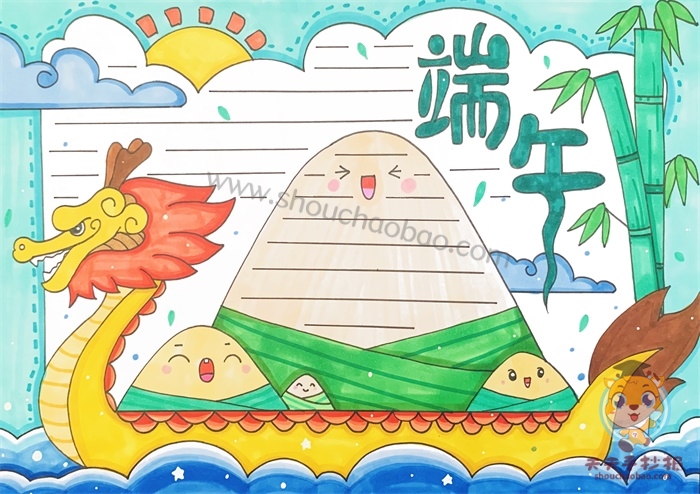 端午节手抄报