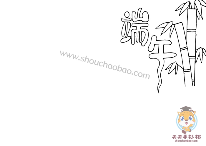 端午节手抄报