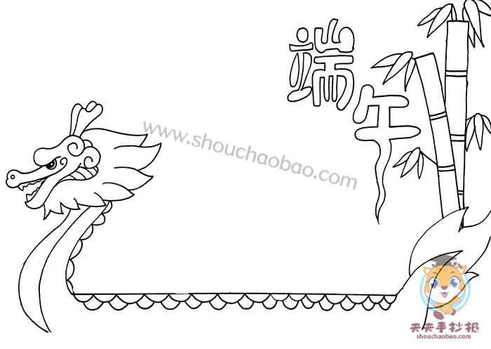 端午节手抄报