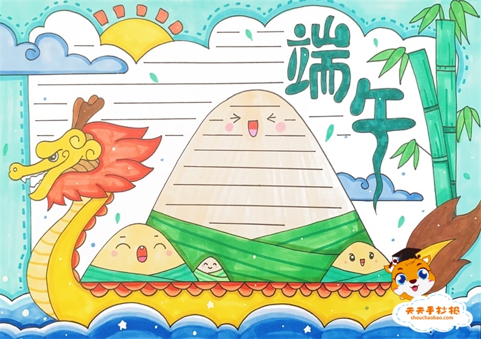 端午节手抄报