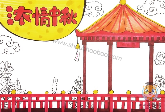 浓情中秋手抄报