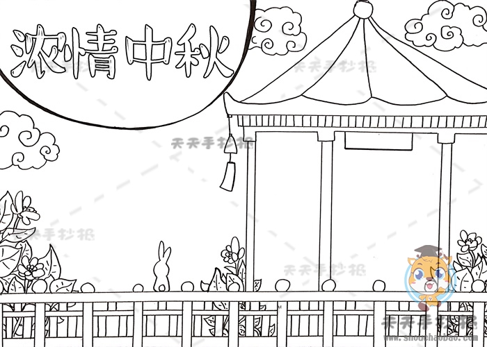 浓情中秋手抄报
