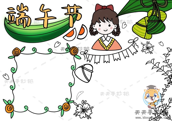 端午节手抄报