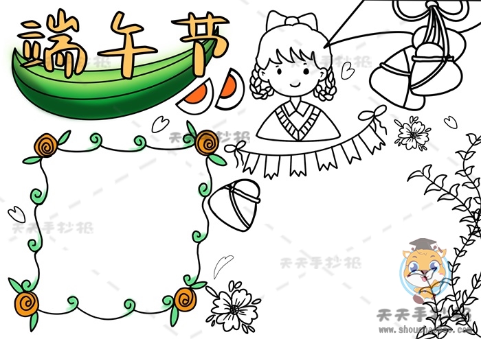 端午节手抄报
