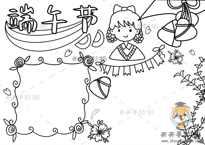 端午节手抄报