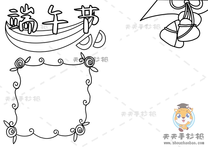 端午节手抄报