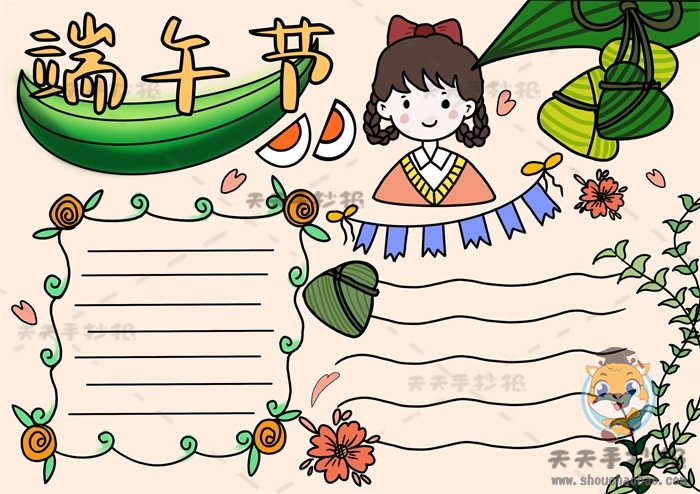端午节手抄报